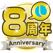 資金調達ナビ8周年